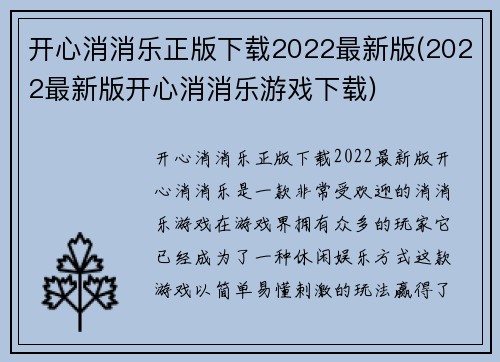 开心消消乐正版下载2022最新版(2022最新版开心消消乐游戏下载)