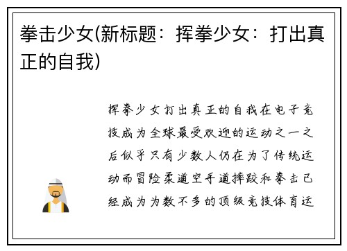 拳击少女(新标题：挥拳少女：打出真正的自我)
