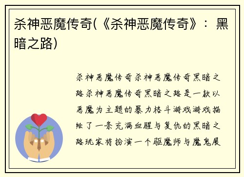 杀神恶魔传奇(《杀神恶魔传奇》：黑暗之路)