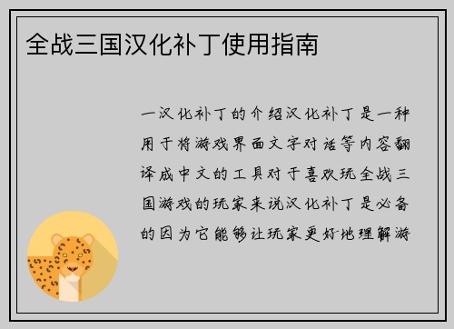 全战三国汉化补丁使用指南